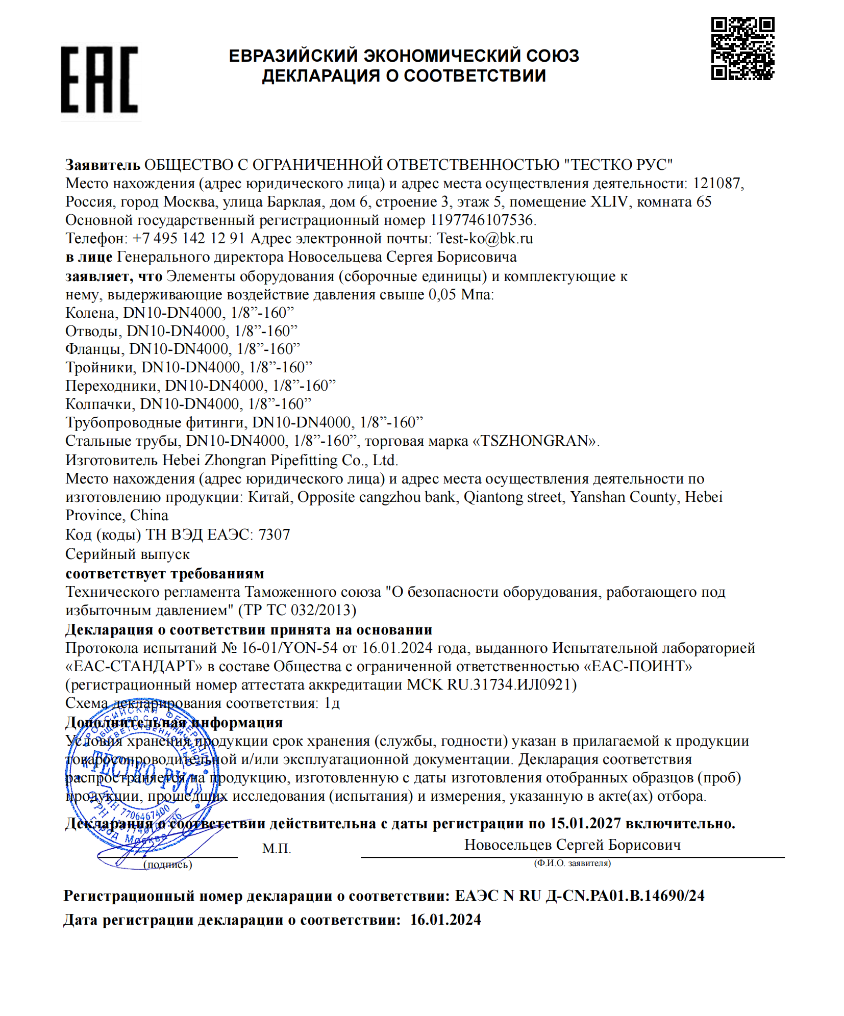 EAC DOC证书  Макет ДС ТР ЕАЭС_00