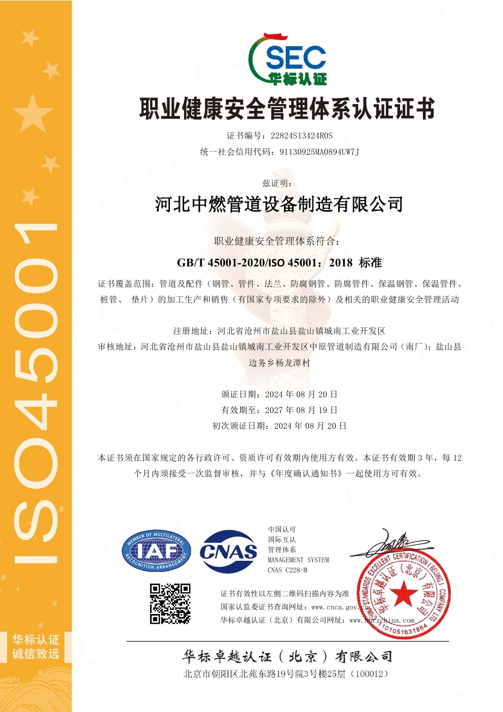 河北B体育网页入口管道设备制造E中英文14001