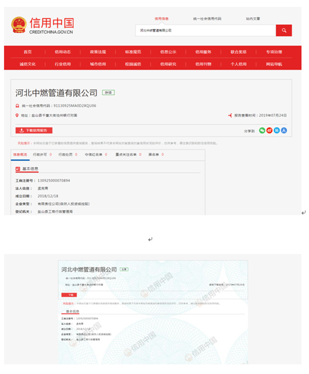 信用中国