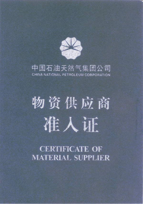 中国石油天然气供应商